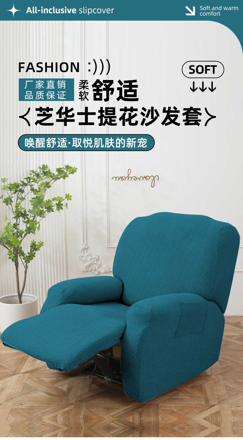 跨境芝华仕沙发套T型提花分体式多功能躺椅套四季通用沙发套罩详情3