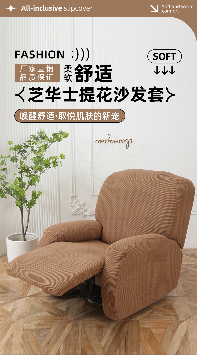 亚马逊玉米格全包躺椅套高弹力四季通用沙发套罩加厚芝华仕沙发套详情3