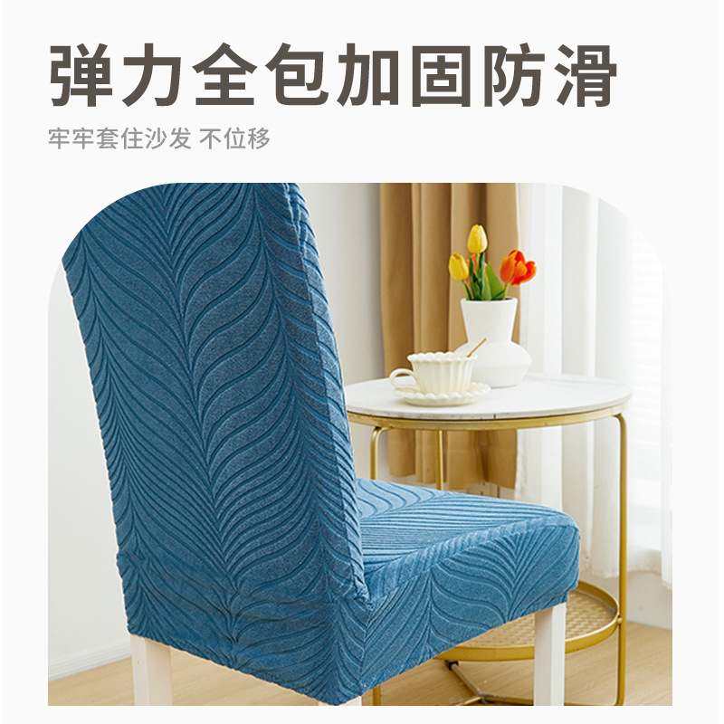 纯色跨境新款全包弹力椅子套 防水隔脏提花椅套 餐椅罩子现货详情图3
