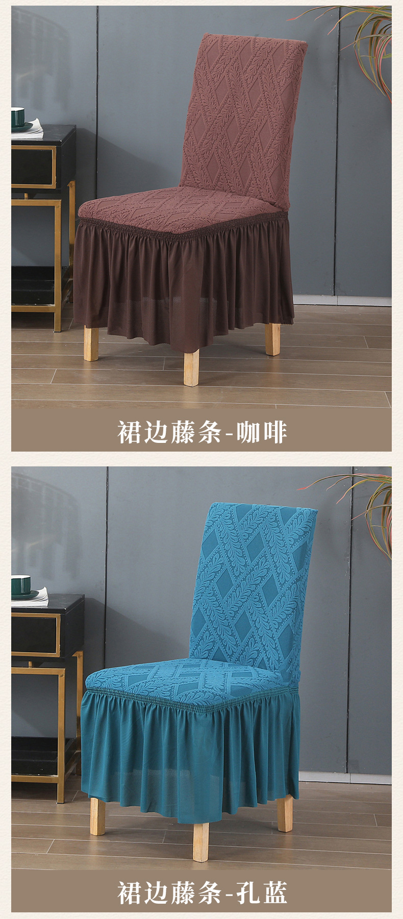 亚马逊裙边提花椅子套四季通用酒店餐椅套罩欧式藤条家用椅套批发详情15