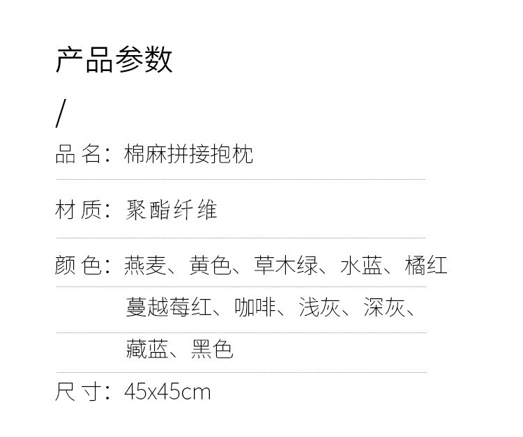 ins风简约素色仿棉麻拼接抱枕套跨境床头沙发包边靠枕套可拆洗详情10