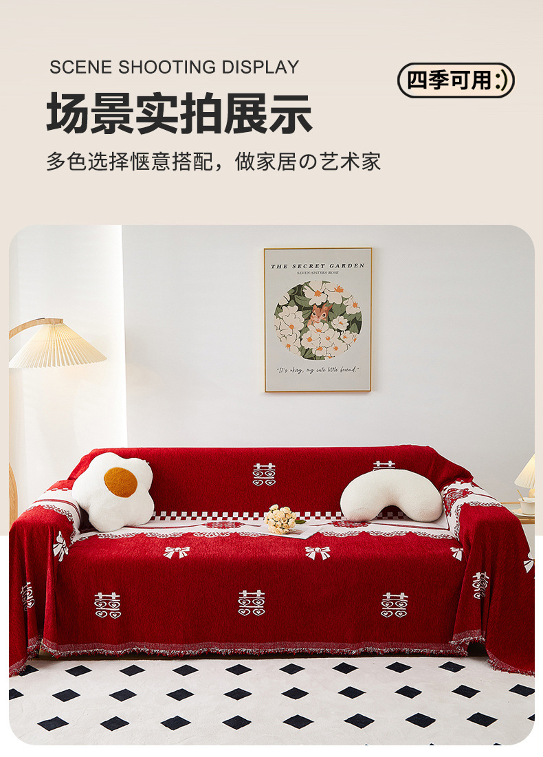 结婚喜庆客厅沙发巾 雪尼尔防滑婚房装饰沙发盖巾毯坐垫沙发盖布详情16