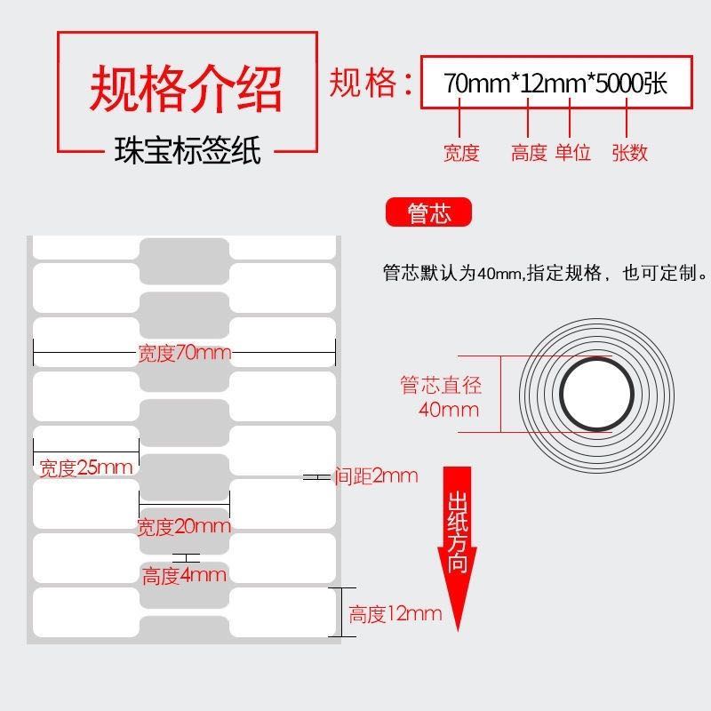 珠宝首饰标签纸 饰品贴纸 条码标签打印纸不干胶合成纸防水撕不烂详情4