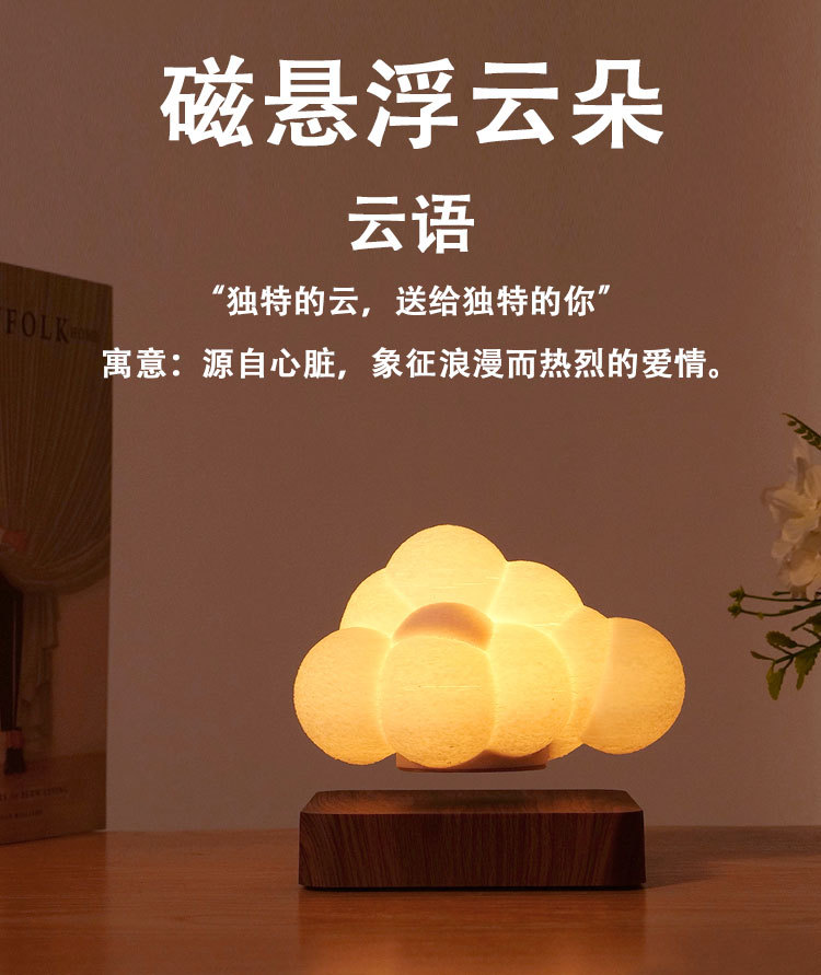 Magnetic levitation cloud light, bedroom atmosphere light, study desk decoration, romantic birthday gift for your boyfriend or girlfriend pic 1