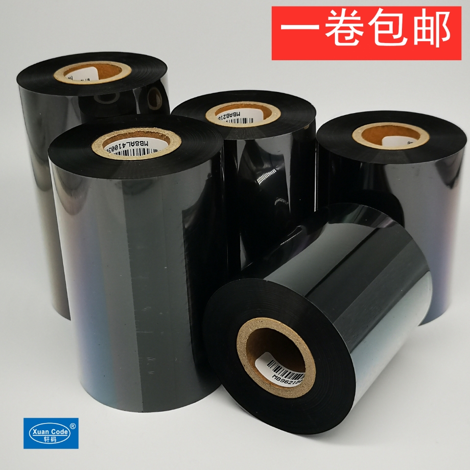 蜡基碳带110mm 300米 100 90 8070  605040 条码标签打印机不干胶
