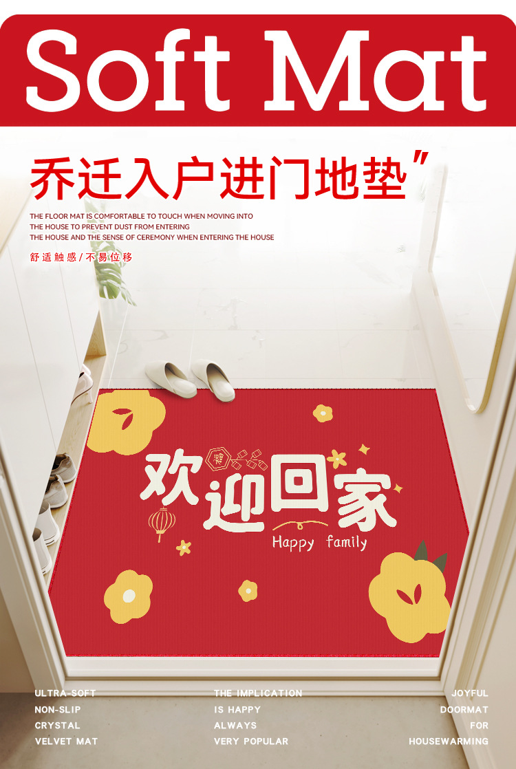 入户门垫,地毯地垫,红色地垫,乔迁之喜
