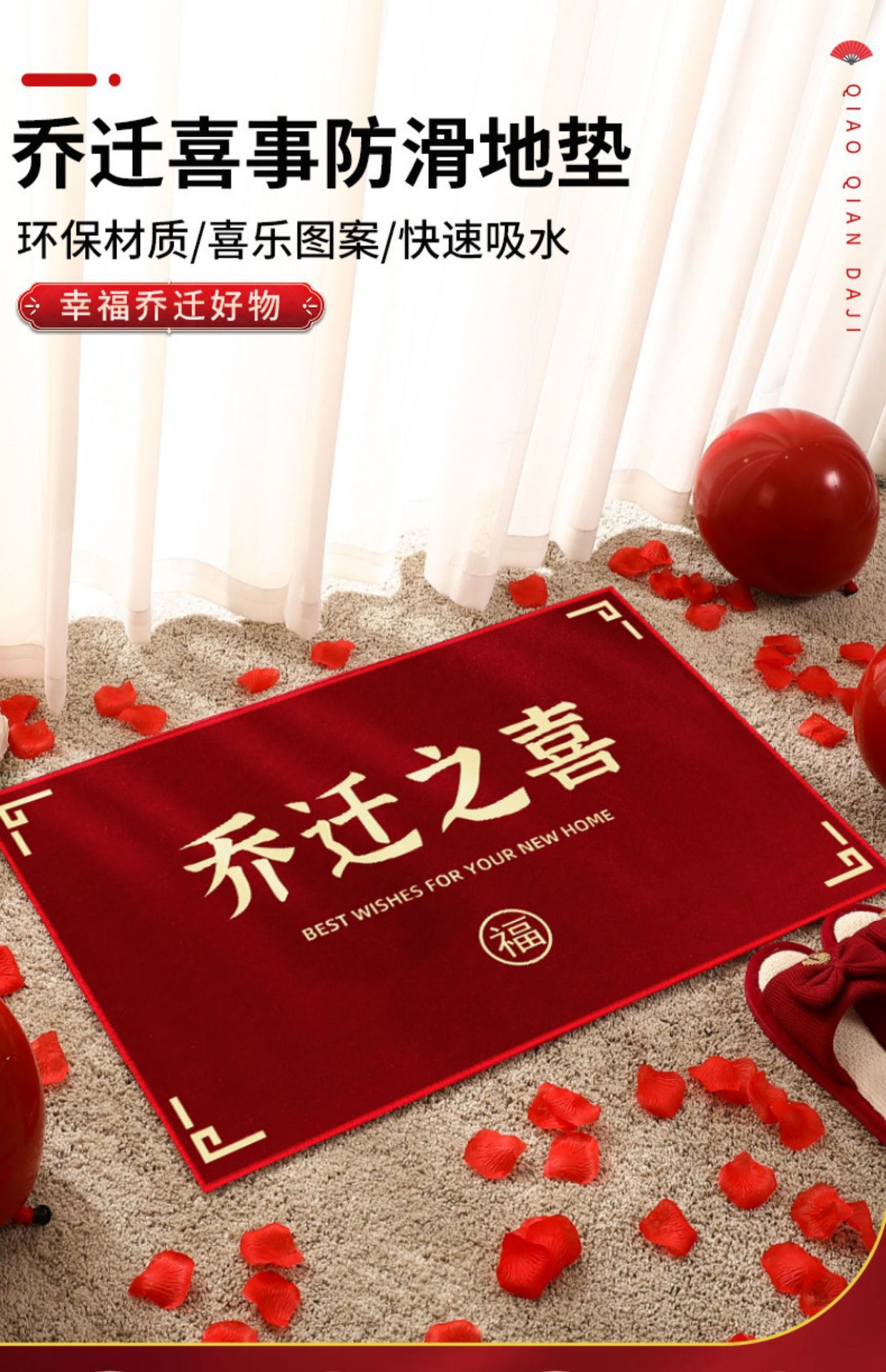2025 New style entrance door mat, Joy of Moving into a new home, new house moving red foot mat, door carpet, entrance door mat pic 1
