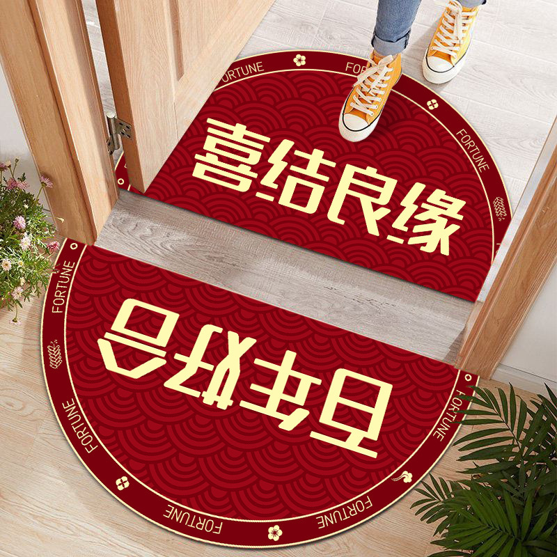 结婚喜庆防滑地垫中式创意半圆地毯入户门进门婚房装饰布置用品