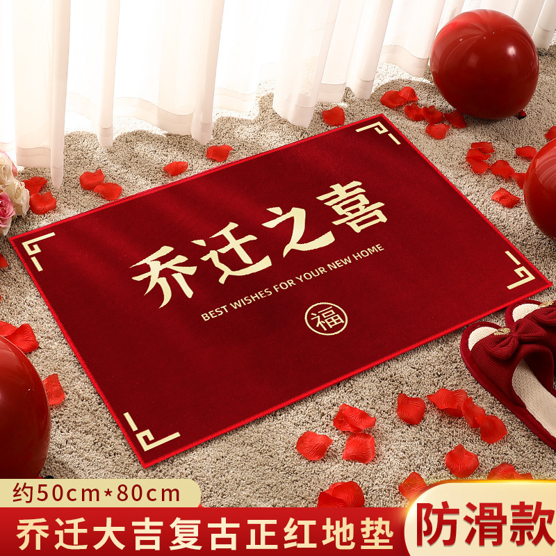 2025 New style entrance door mat, Joy of Moving into a new home, new house moving red foot mat, door carpet, entrance door mat Application Scenario