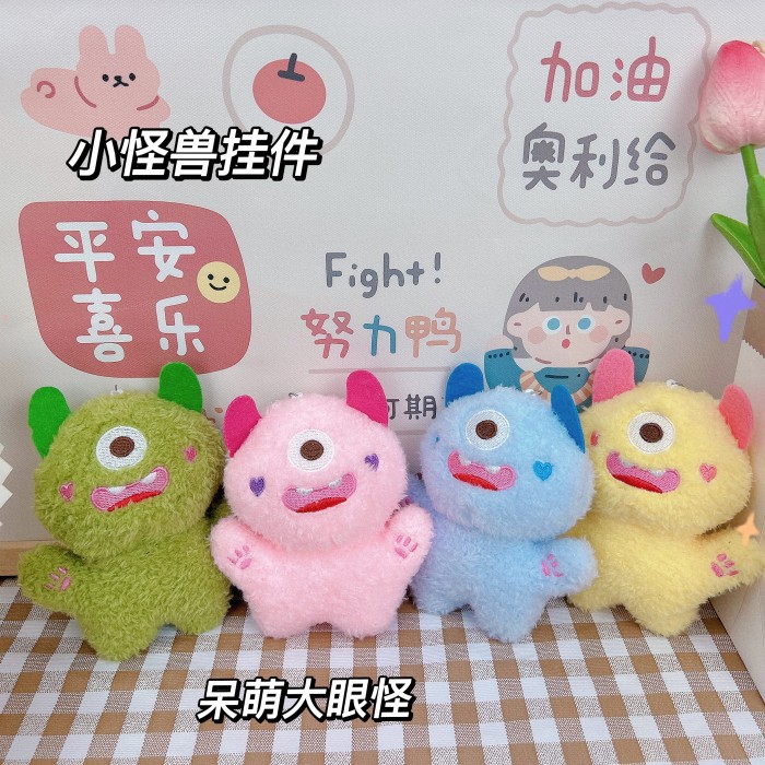 可爱鬼大眼怪小怪兽钥匙扣挂件毛绒抓机娃娃玩具书包包挂饰小礼物详情1