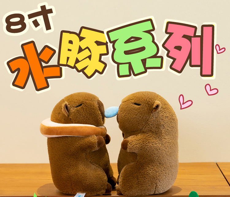 八寸卡皮巴拉毛绒玩具水豚公仔玩偶抓机娃娃婚庆抛洒礼品爆款批发详情4