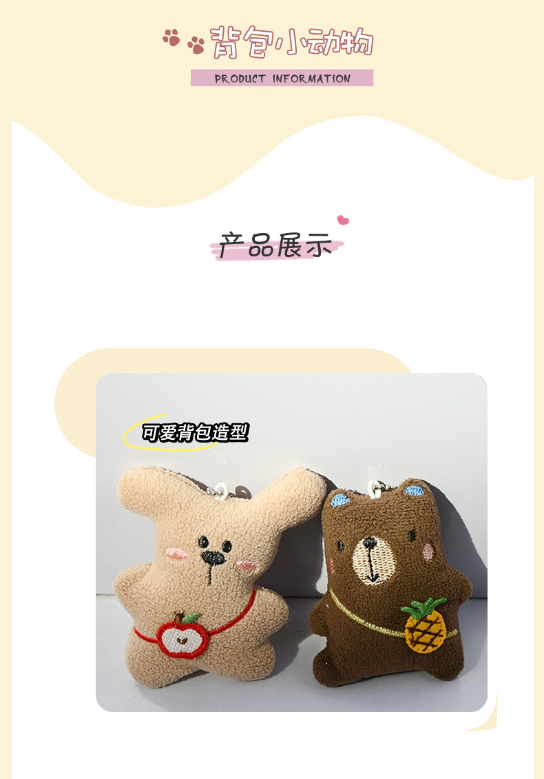 新款创意背水果卡通毛绒公仔包包小挂件可爱小动物玩偶钥匙扣挂饰详情3