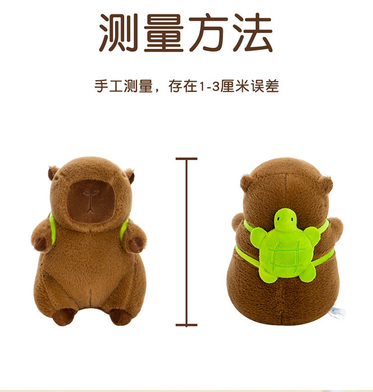八寸卡皮巴拉毛绒玩具水豚公仔玩偶抓机娃娃婚庆抛洒礼品爆款批发详情5