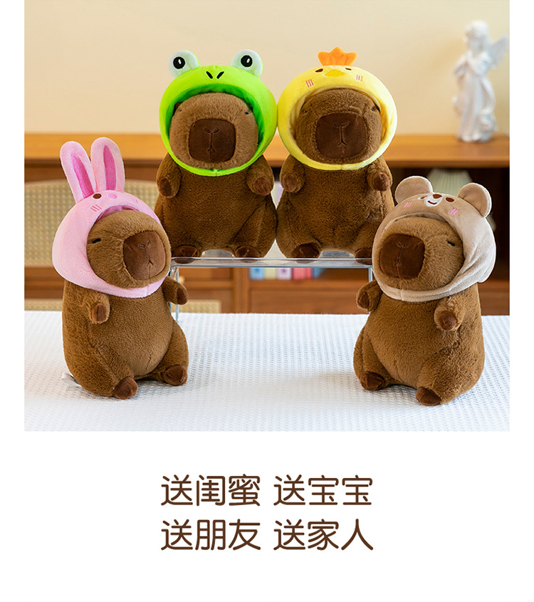 八寸卡皮巴拉毛绒玩具水豚公仔玩偶抓机娃娃婚庆抛洒礼品爆款批发详情8