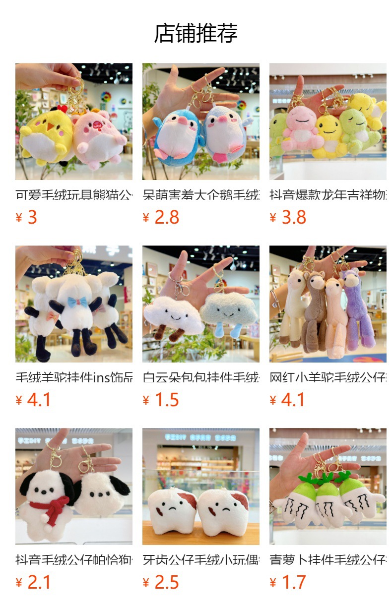 Wholesale of creative, cute and adorable flower pendants, plush toys, figurines, bags, pendants, dolls, keychains, bouquets and dolls pic 1