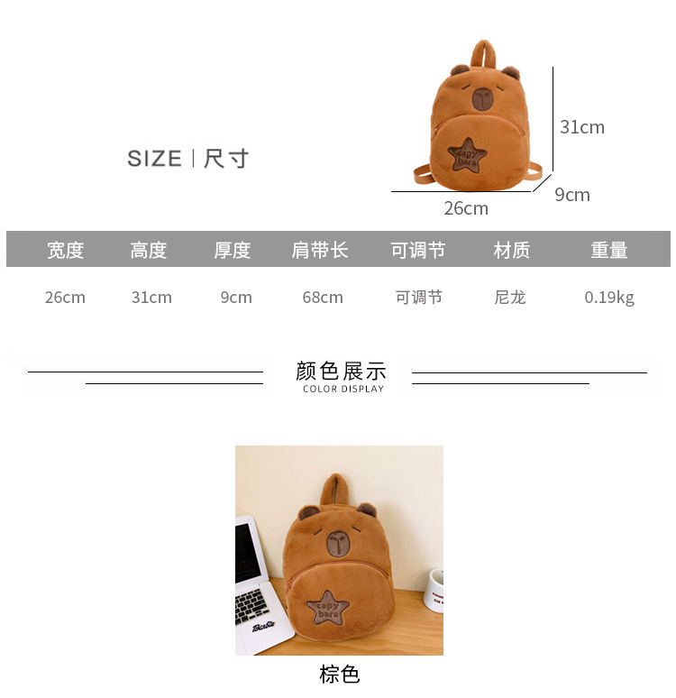 The new Capibara plush capybara is cute and versatile. It features a cartoon student backpack and an export cross-border bag pic 3