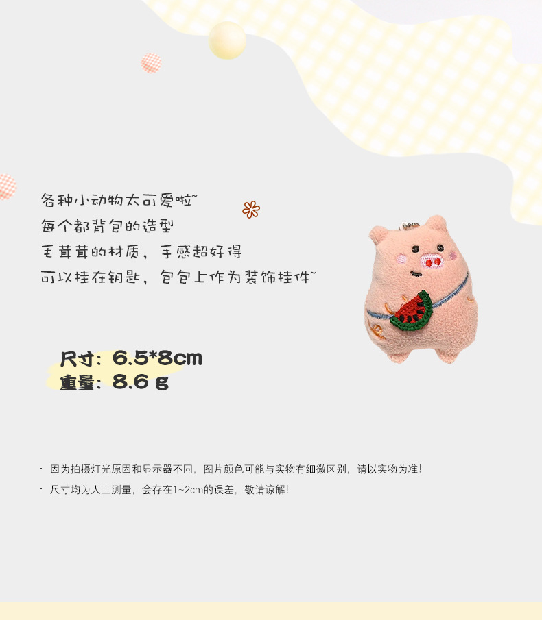 新款创意背水果卡通毛绒公仔包包小挂件可爱小动物玩偶钥匙扣挂饰详情2