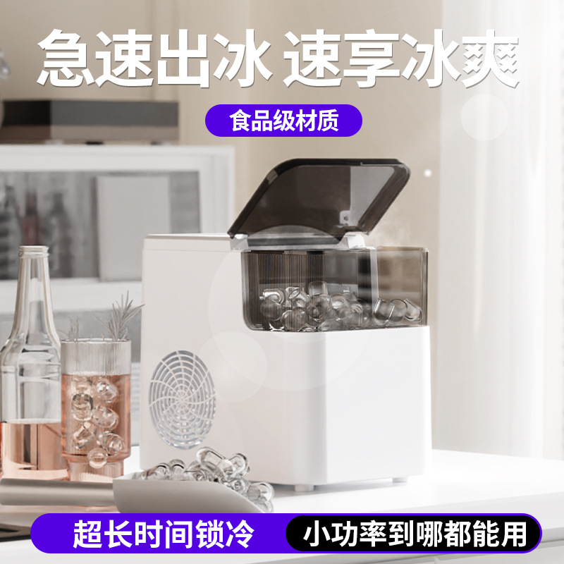 制冰机欧规美规多功能小型全自动制冰机小功率制冰家庭宿舍用跨境