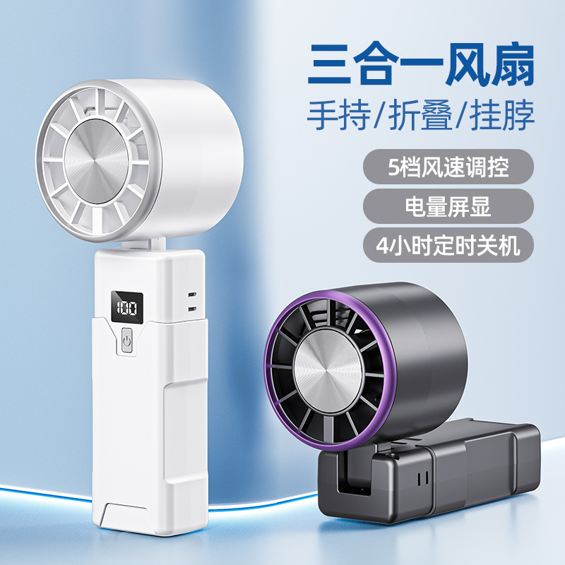 新款高速手持风扇户外桌面便携USB充电电风扇礼品批发数显长续航