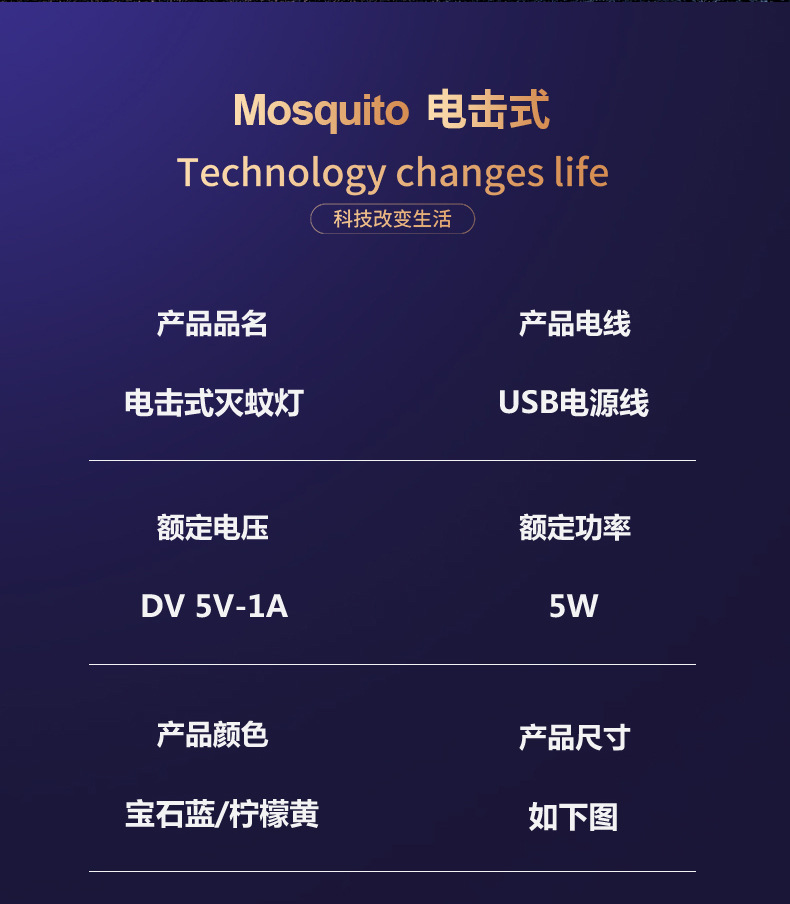 新款USB灭蚊灯家用电击式物理紫光诱蚊灯户外便携驱蚊灭蚊器厂家详情12