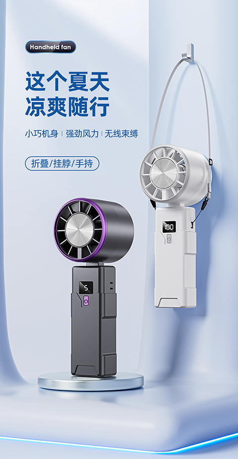 新款高速手持风扇户外桌面便携USB充电电风扇礼品批发数显长续航详情1