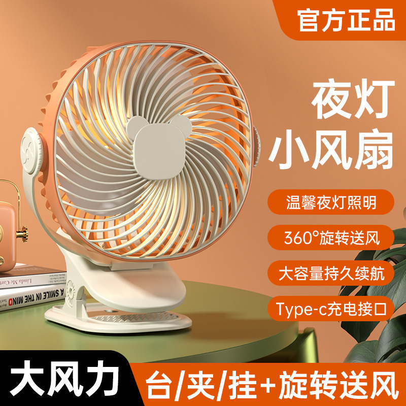 USB夹子风扇充电款桌面电风扇宿舍多功能台灯风扇便携挂壁循环扇