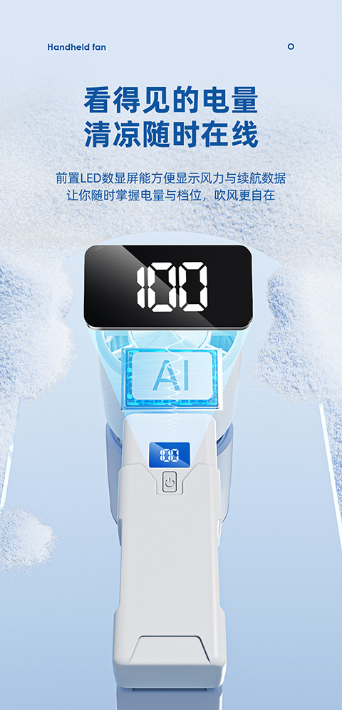 新款高速手持风扇户外桌面便携USB充电电风扇礼品批发数显长续航详情7