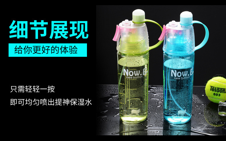 创意塑料杯户外运动喷雾杯儿童水杯健身大容量学生礼品杯子批发详情14