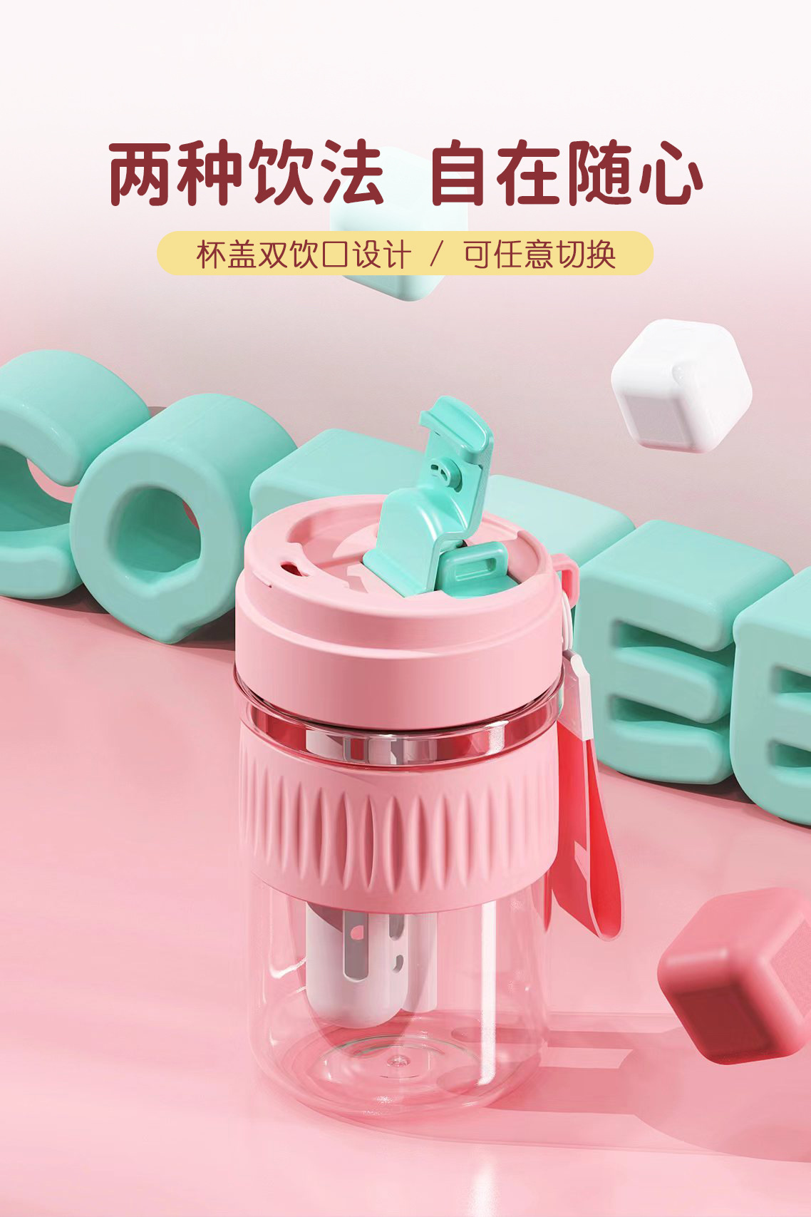 母婴级Tritan吸管杯户外便携水杯家用耐高温双饮随行杯女生咖啡杯详情7