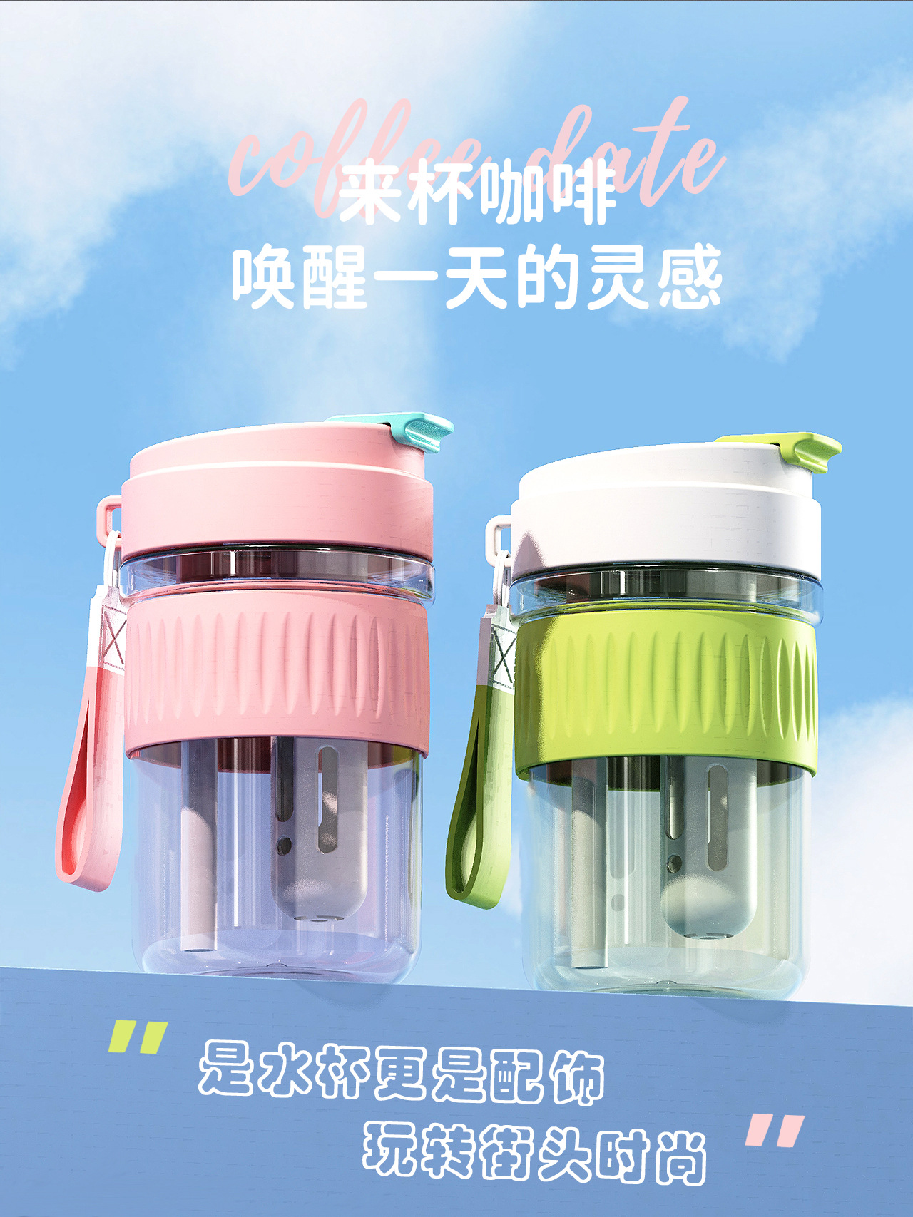 母婴级Tritan吸管杯户外便携水杯家用耐高温双饮随行杯女生咖啡杯详情12