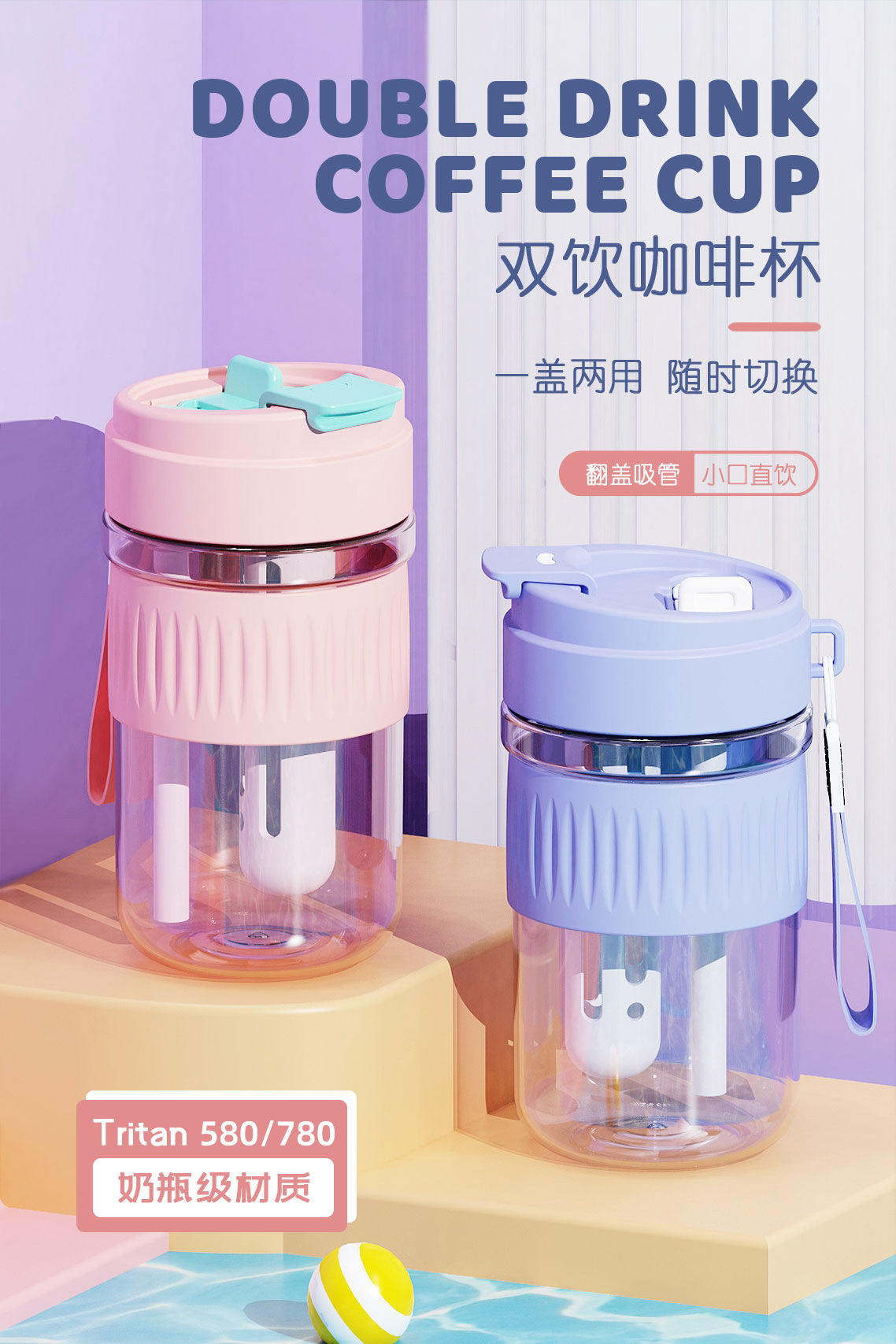 母婴级Tritan吸管杯户外便携水杯家用耐高温双饮随行杯女生咖啡杯详情1