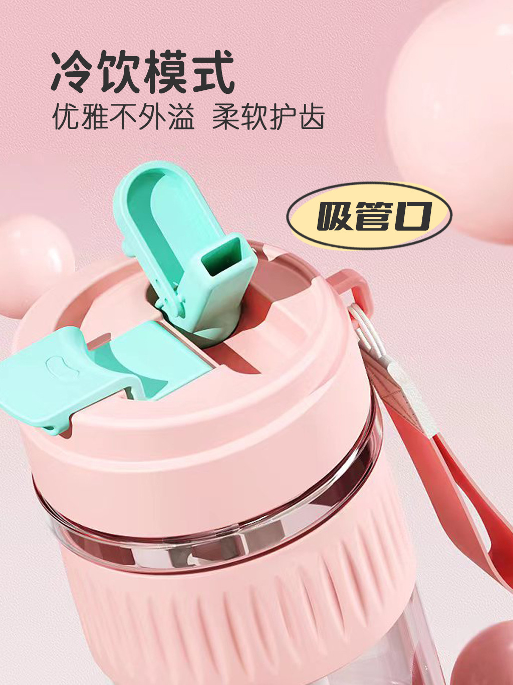 母婴级Tritan吸管杯户外便携水杯家用耐高温双饮随行杯女生咖啡杯详情14