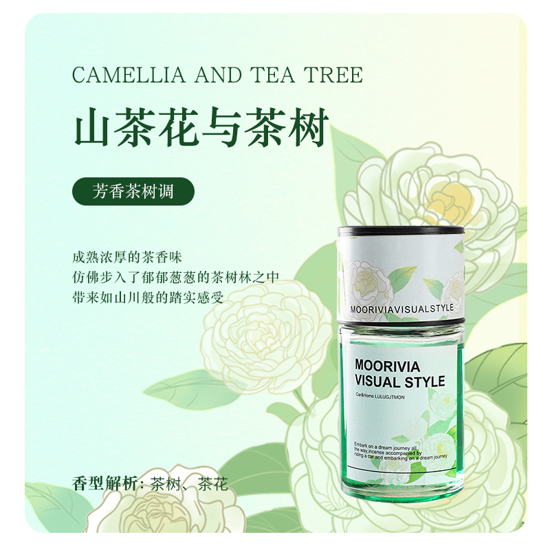 国潮风山茶花车载香薰2025新款车用高档香水男女士专用汽车内持久留香氛白底实物图