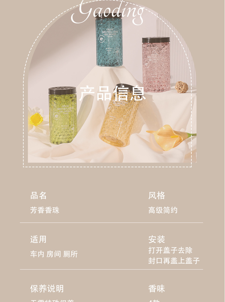 GJTM芳香香珠室内持久空气清新剂厕所除臭神器卫生间栀子固体香薰详情8