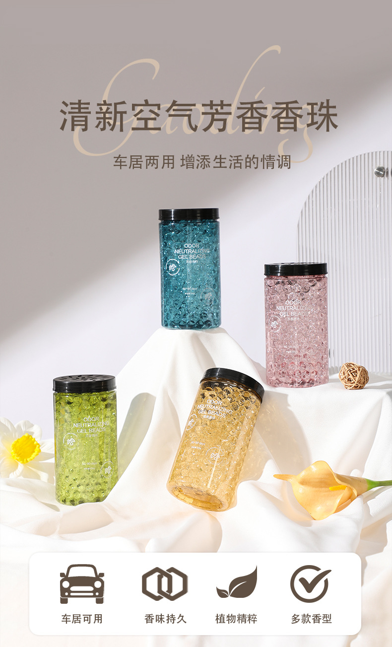 GJTM芳香香珠室内持久空气清新剂厕所除臭神器卫生间栀子固体香薰详情1