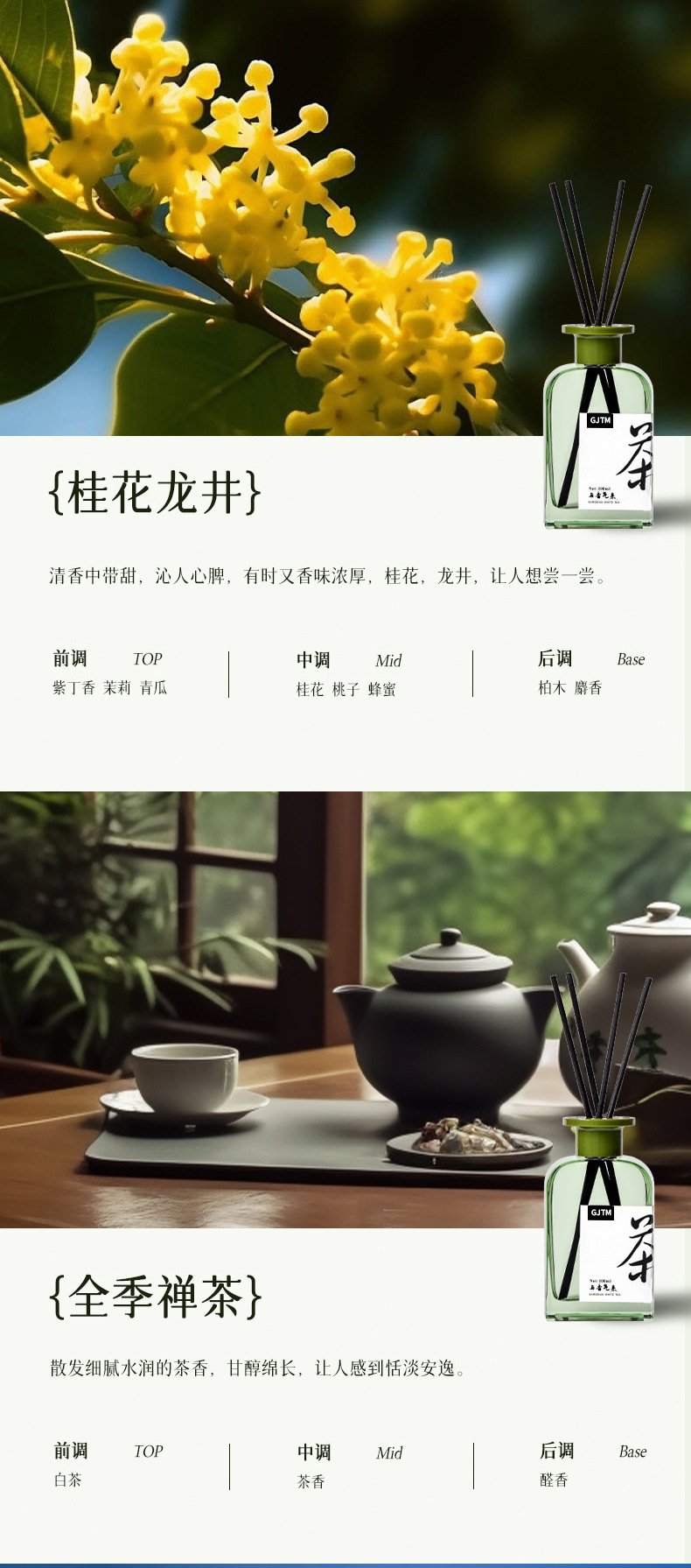 国潮风无火香熏桂花龙井香薰室内持久东方全季禅茶酒店厕所除臭香水摆件详情9