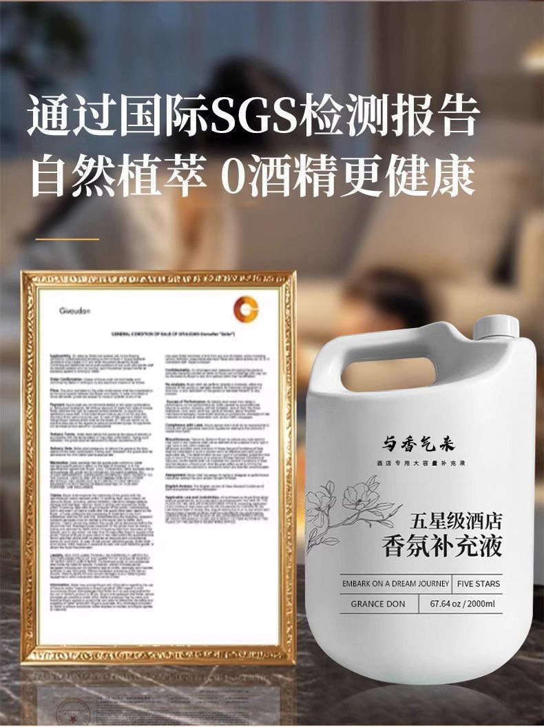酒店专用香薰精油补充液希尔顿香格里拉全季香氛高级感扩香机专用详情7