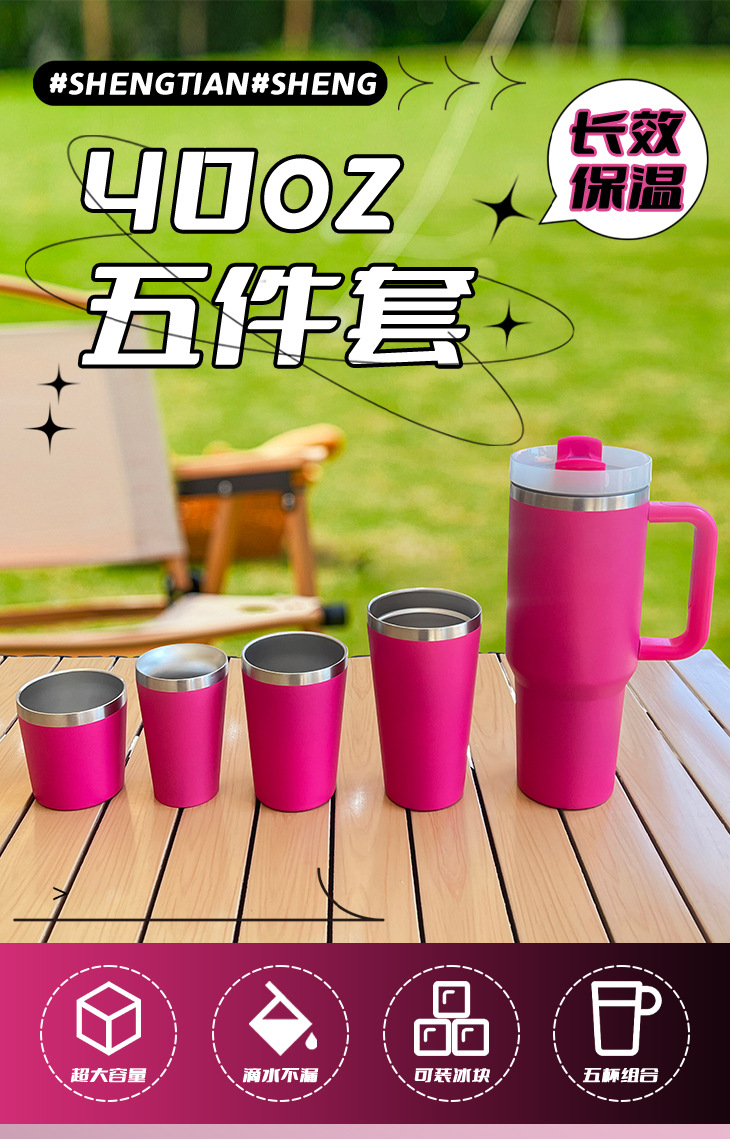 跨境新款40oz汽车杯五件套不锈钢保温保冷杯车载便携吸管冰霸杯详情1