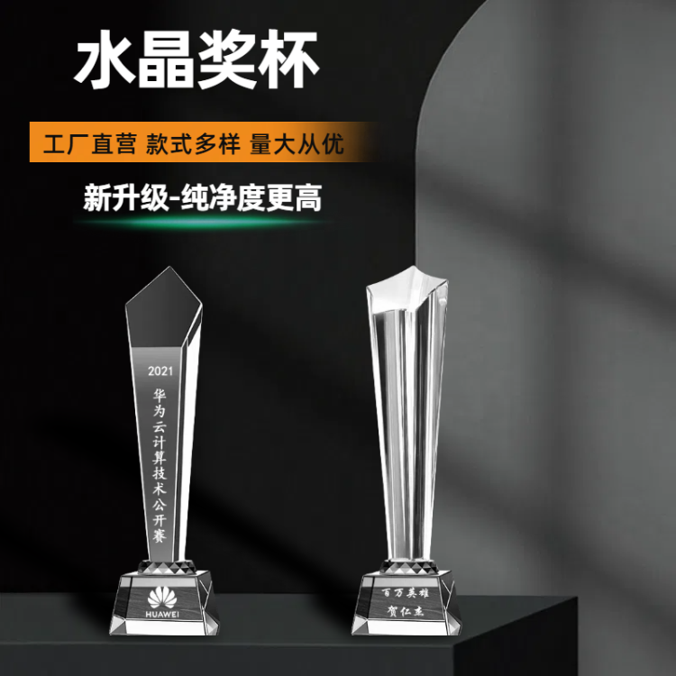 奖杯/水晶奖杯/水晶玻璃奖牌/奖杯奖牌/亚克力奖杯白底实物图