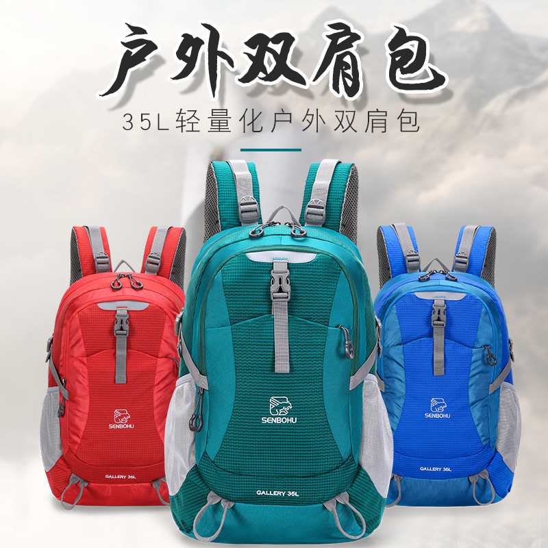 大容量户外旅行背包女登山包双肩男超轻便徒步旅游防水35L