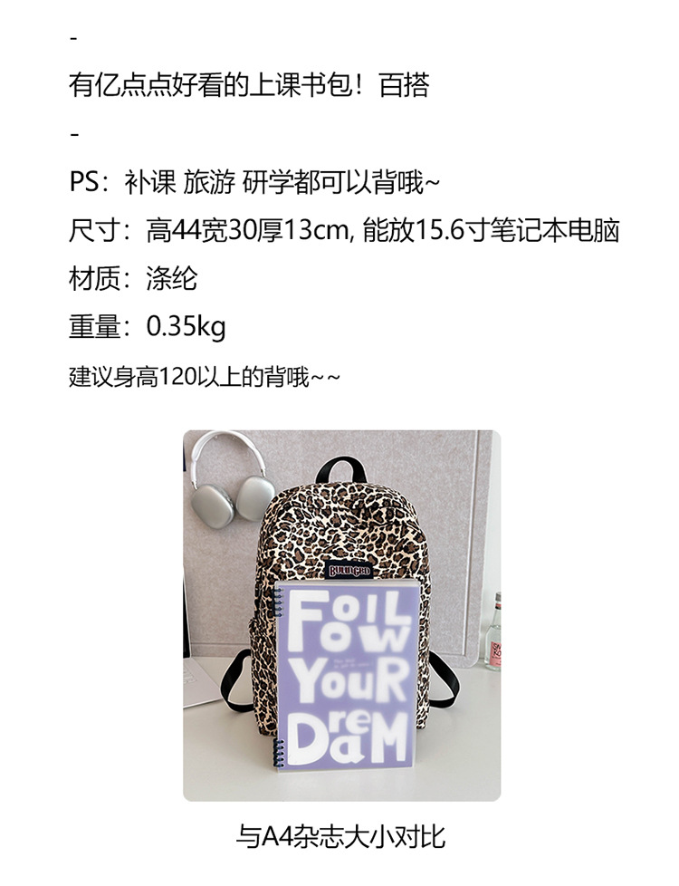外贸出口奶牛纹豹纹双肩包ins原宿风学生书包女校园休闲背包女包详情1