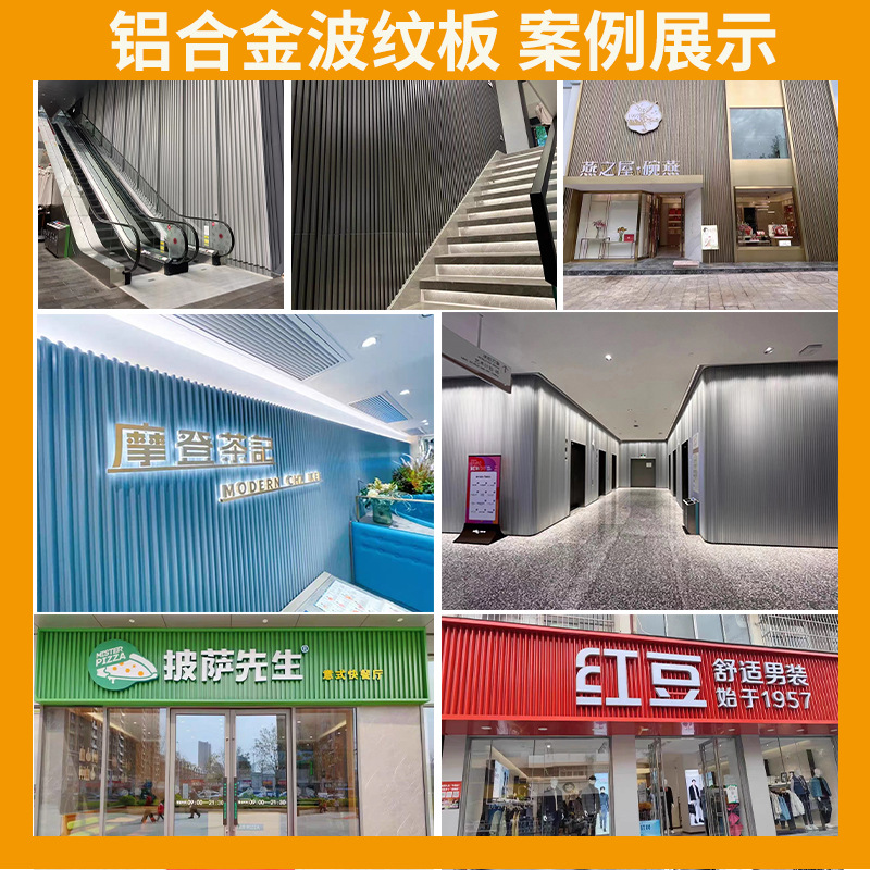 铝合金波纹板奶茶店门头波浪板门头不锈钢长城板三角板格栅凹凸板
