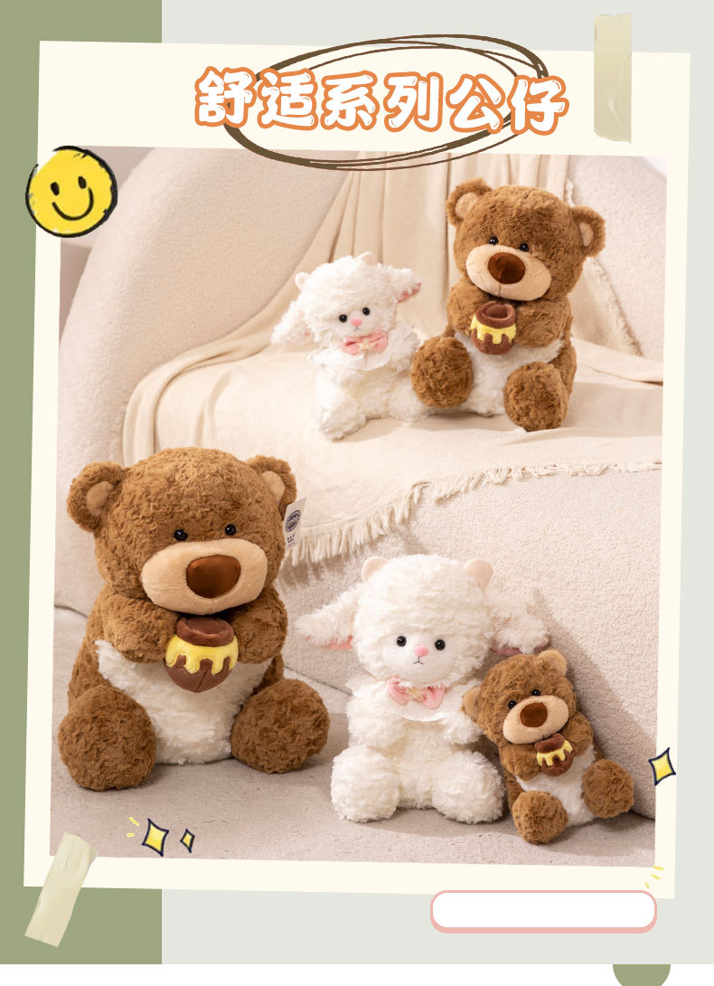 新款舒适小熊毛绒玩具可爱卡通小羊公仔陪睡抱枕女生儿童礼物娃娃详情1