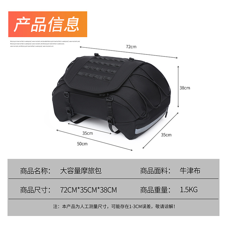 长途摩旅/城市通勤扩展摩托车尾包摩旅大容量后座包加厚骑行包详情1