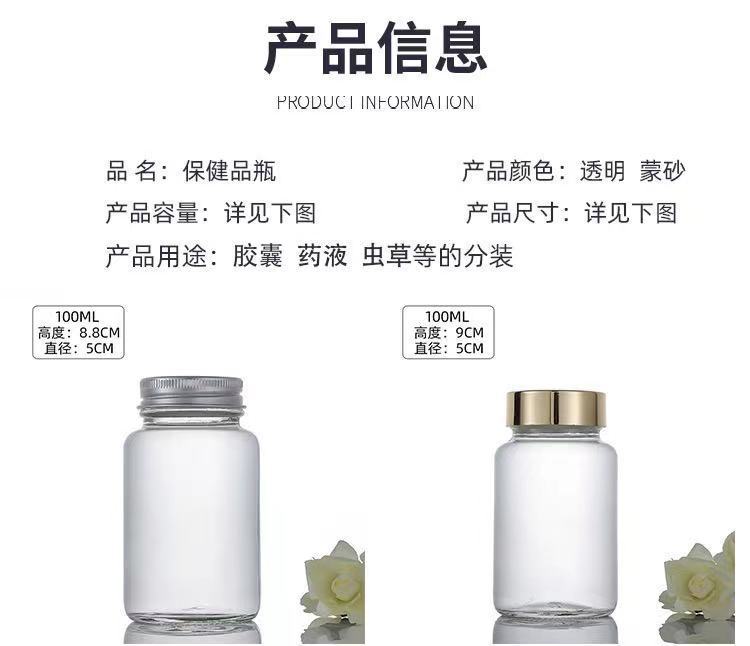 100ml保健品瓶含片胶囊瓶透明玻璃药瓶 蒙砂药粉瓶枸杞虫草包装瓶详情4