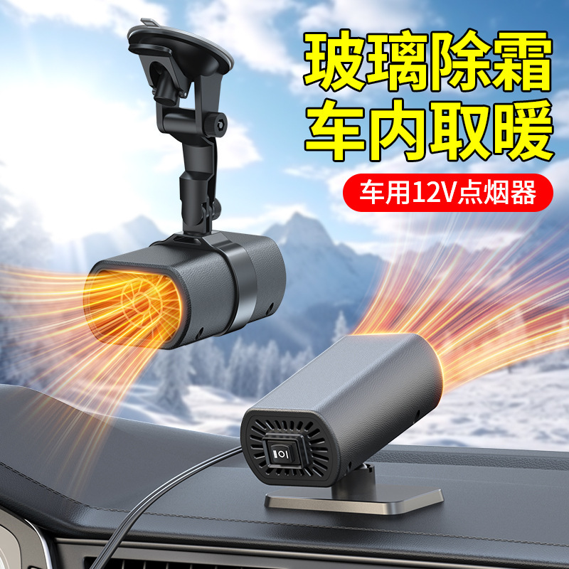 冬季车载暖风机电暖气汽车大功率加热取暖器