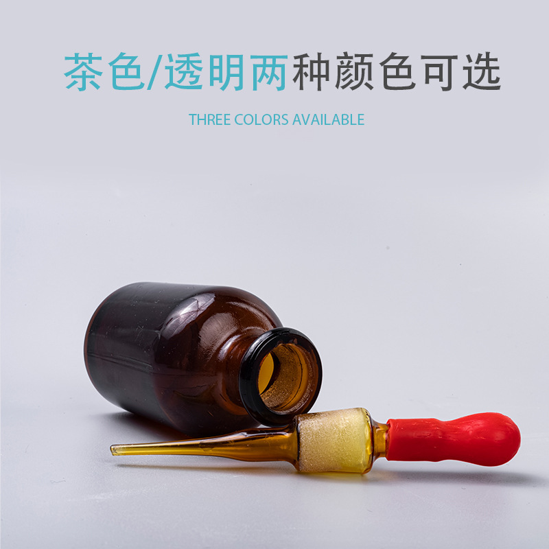 棕色透明滴管瓶30ml60ml125ml磨口滴管实验室滴液分装瓶精油瓶