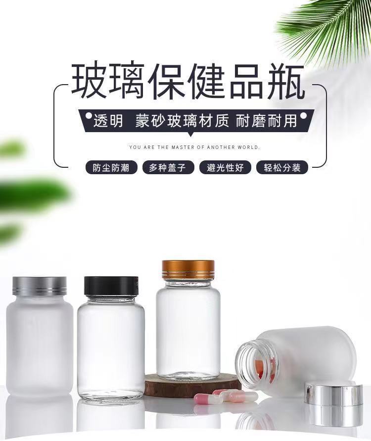100ml保健品瓶含片胶囊瓶透明玻璃药瓶 蒙砂药粉瓶枸杞虫草包装瓶详情1