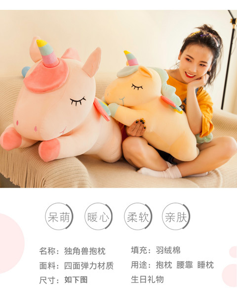 独角兽公仔布娃娃抱枕女生睡觉抱睡生日礼物大号小马玩偶毛绒玩具详情10