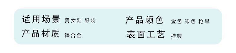 源头厂家新款皮鞋鞋带链条扣洞洞鞋装饰扣拉皮扣乐福鞋鞋扣五金详情13